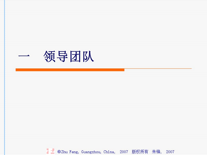 LT04创新和打造团队.ppt_第3页