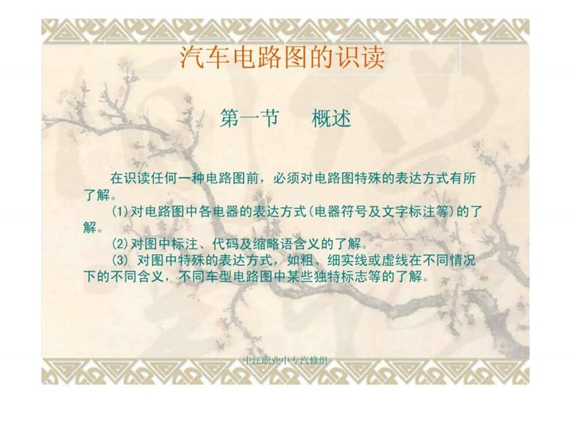 汽车电路图的识读.ppt_第1页