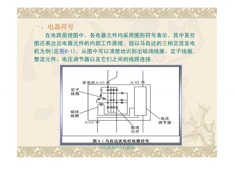 汽车电路图的识读.ppt_第2页