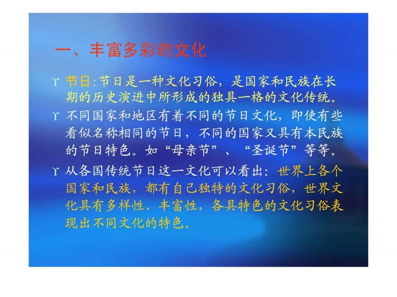 丰富多彩的世界.ppt.ppt_第2页