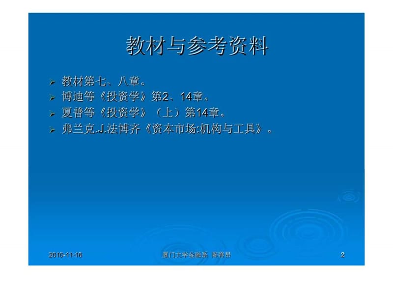 投资学 第七讲 固定收益证券.ppt.ppt_第2页