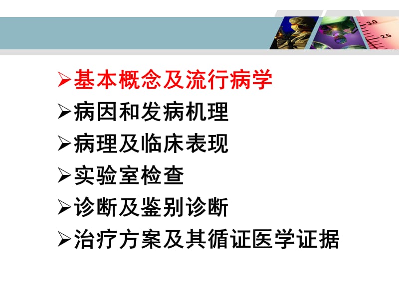 溶血尿毒综合症(he).ppt_第2页