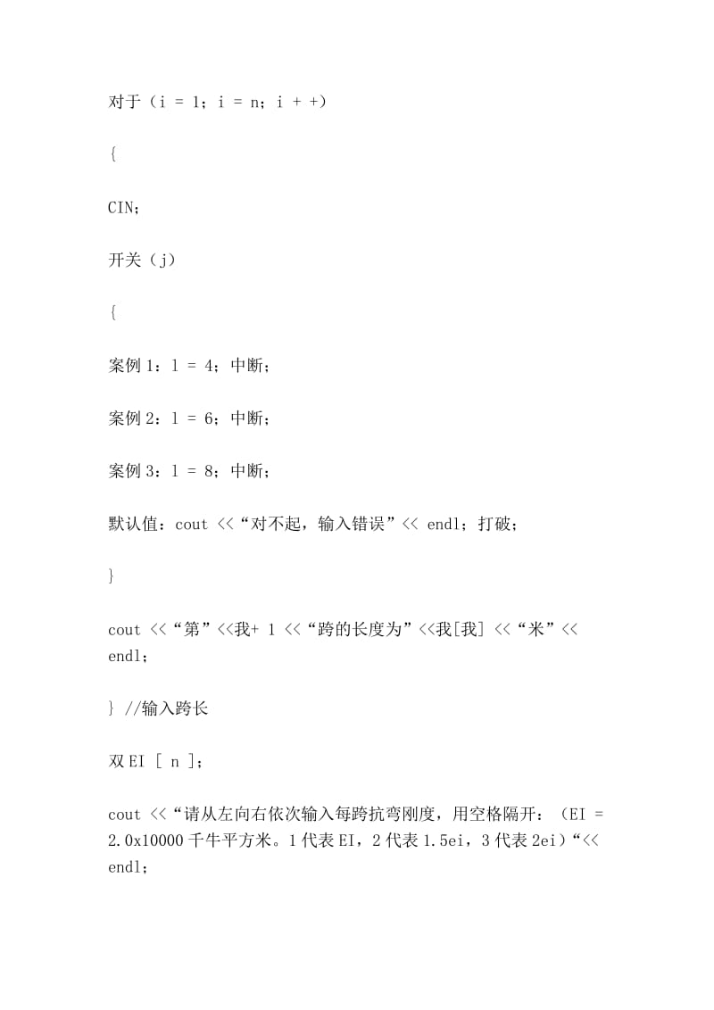 不定跨连续梁各种荷载与不同端约束下弯矩计算程序（The calculation p条rocedure of bending moment under different load and different end of continuous beam）.doc_第2页