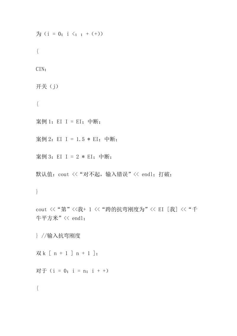 不定跨连续梁各种荷载与不同端约束下弯矩计算程序（The calculation p条rocedure of bending moment under different load and different end of continuous beam）.doc_第3页