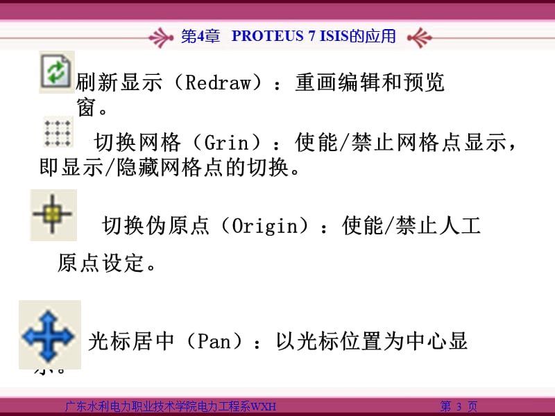 电子技能训练与EDA技术应用第4章-ISIS元件选择器工具箱简介.ppt_第3页