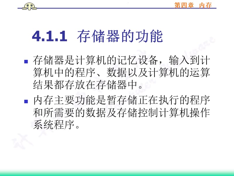 计算机组成原理第四章内存.ppt_第3页