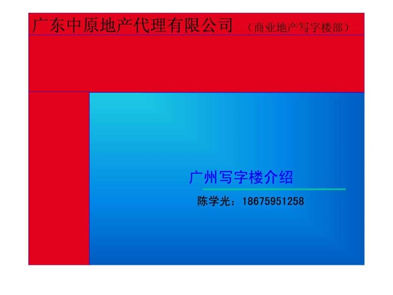 富力盈信大厦方案.ppt.ppt_第1页