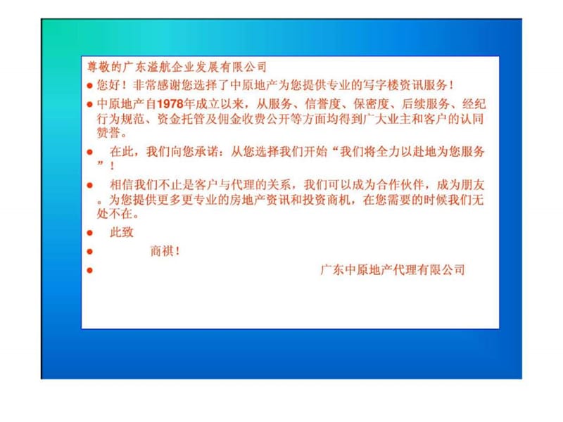 富力盈信大厦方案.ppt.ppt_第2页