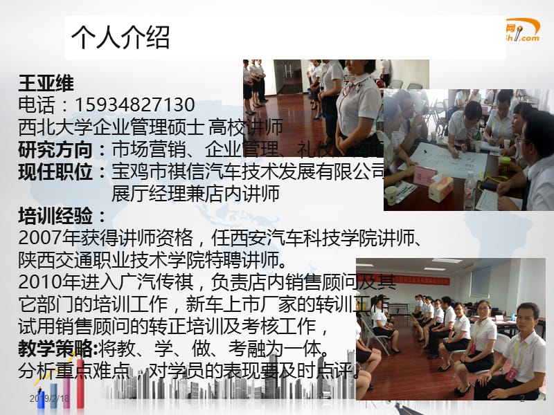 王亚维-“顾客满意度提升”部分课件-【】.ppt_第2页