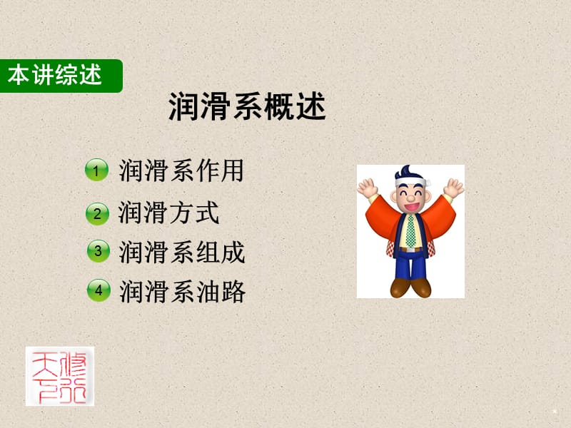 润滑系概述教学课件.ppt_第2页