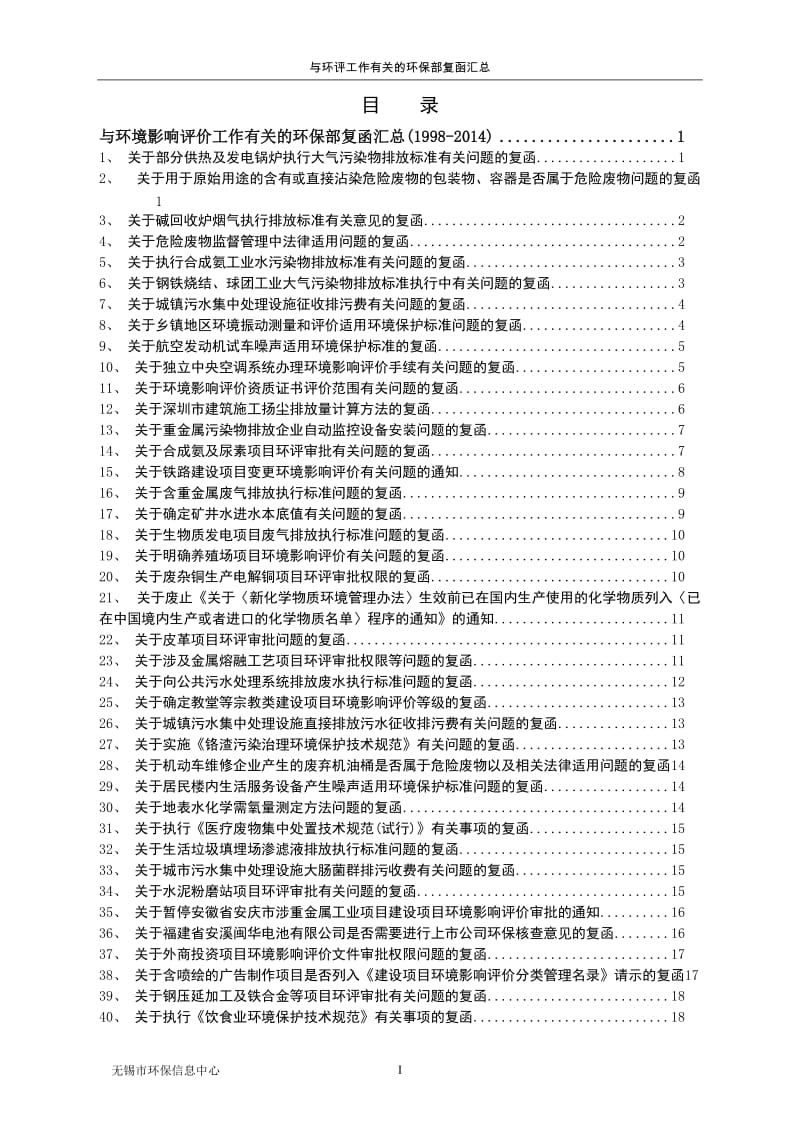 与环境影响评价有关的环保部复函汇总你(1998-2014).doc_第3页