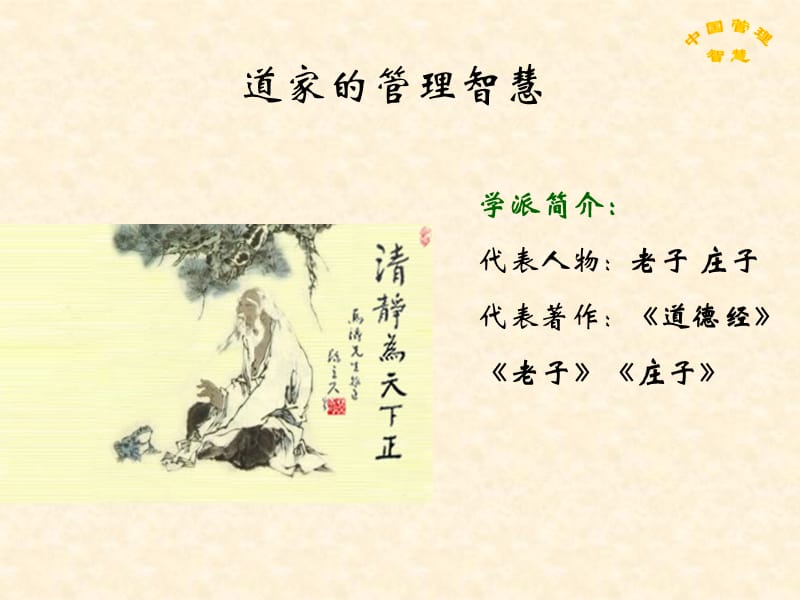 道家的管理智慧PPT.ppt_第2页