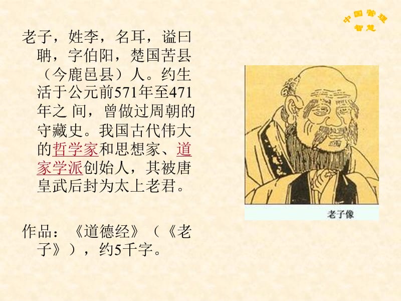 道家的管理智慧PPT.ppt_第3页