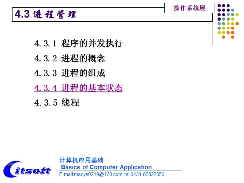 进程管理和内存管理.ppt_第3页