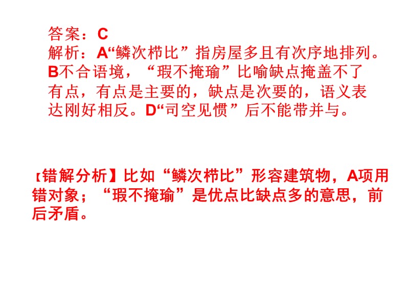 高考语文成语熟语.ppt_第3页