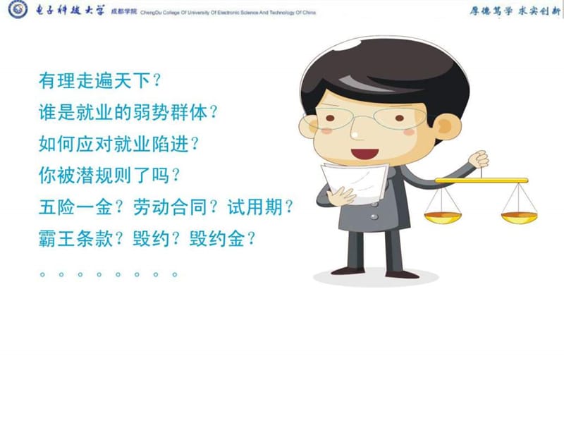 大学生就业法律法规 -.ppt.ppt_第2页