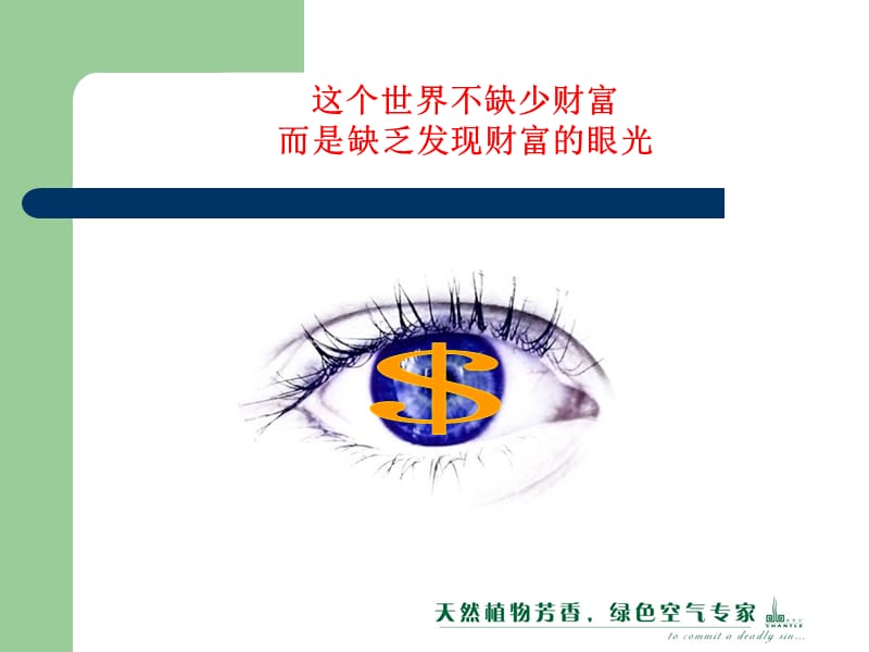 香帝尔品牌项目合作介绍--代理商.ppt_第2页