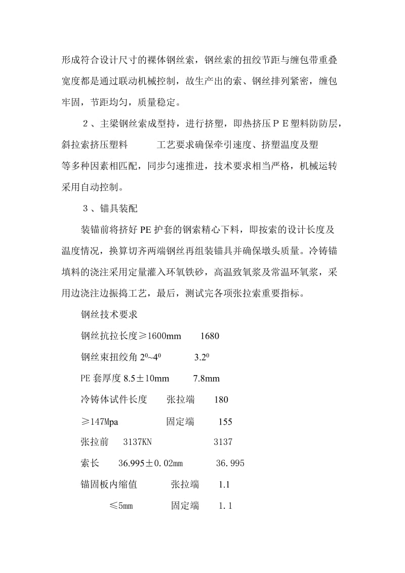 丹山斜拉桥斜拉三索施工.doc_第2页