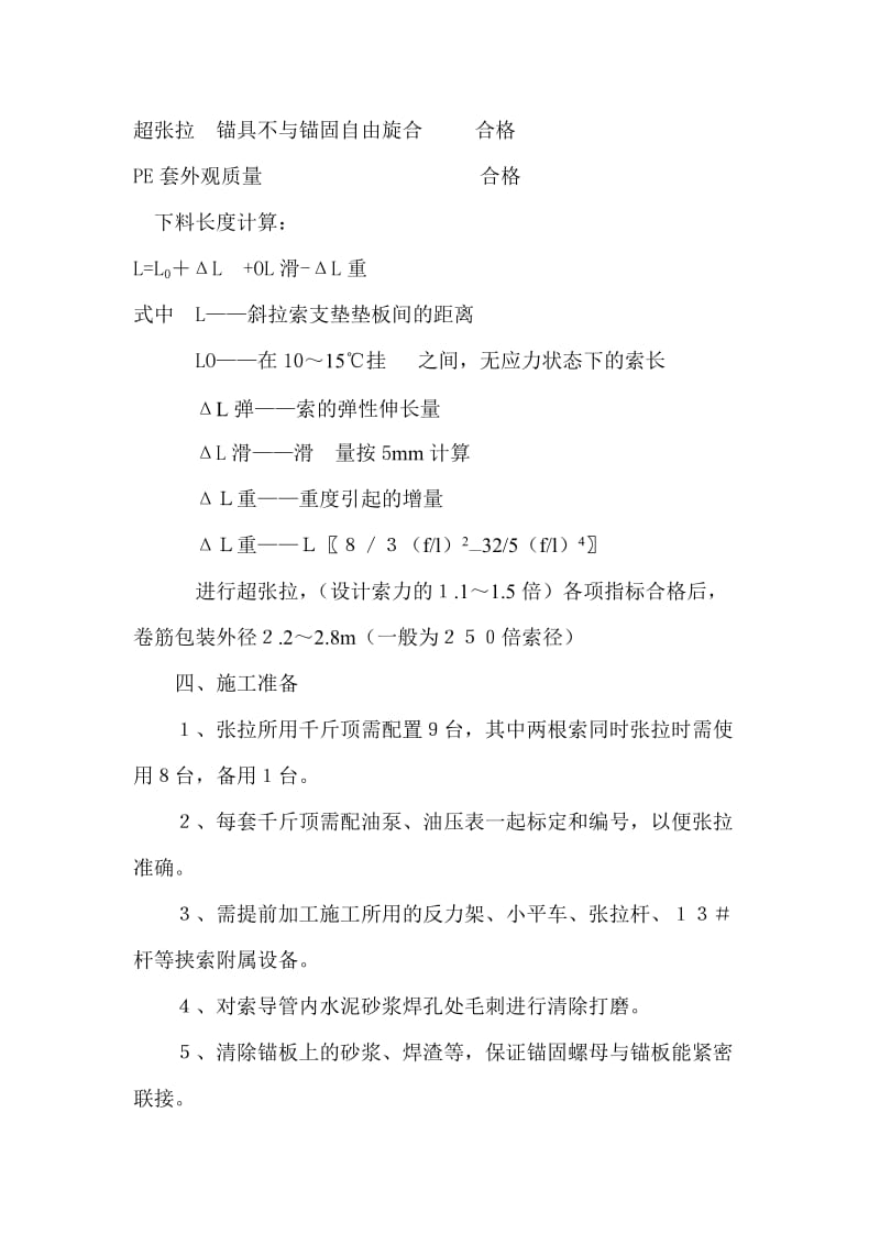 丹山斜拉桥斜拉三索施工.doc_第3页