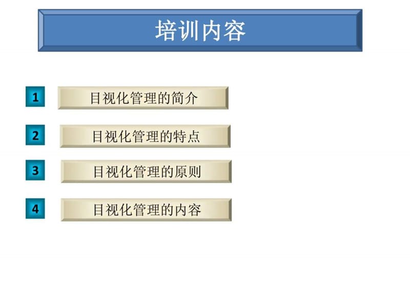 目视化管理培训资料.ppt_第2页