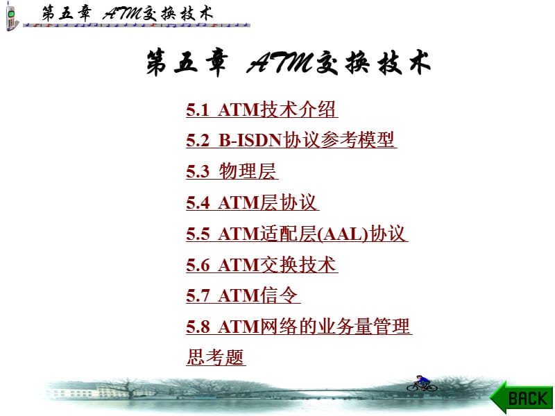 补充：ATM交换技术.ppt_第1页