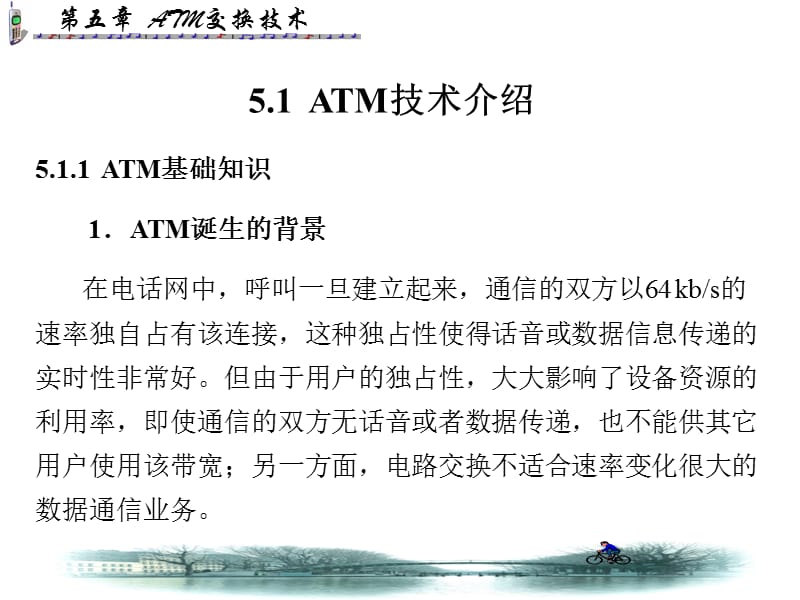 补充：ATM交换技术.ppt_第2页