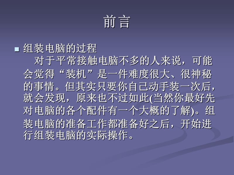 转发电脑组装教程.ppt_第2页