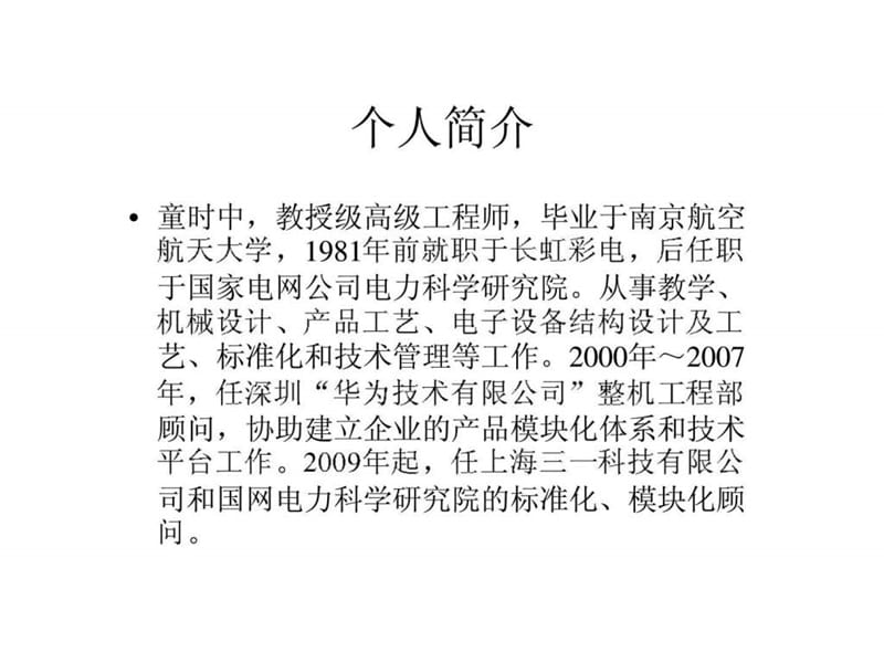 经典实用有价值企业管理培训课件：模块化战略和平台战略.ppt_第2页