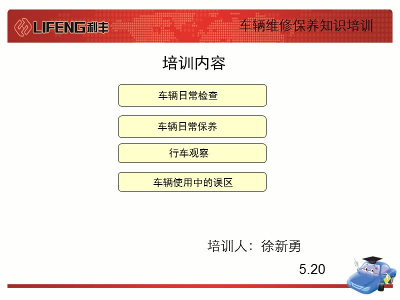 车辆维修保养知识-课件【PPT演示】.ppt_第1页
