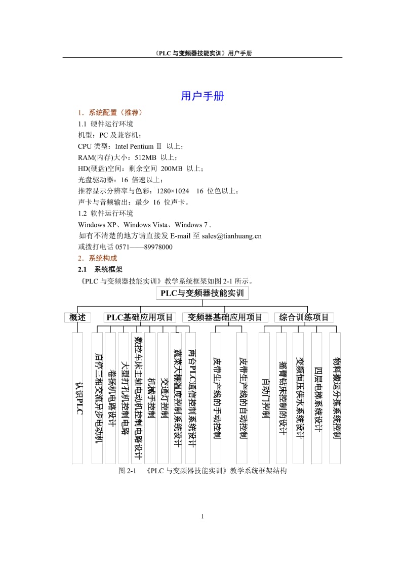 与变频器但技能实训用户手册.doc_第1页