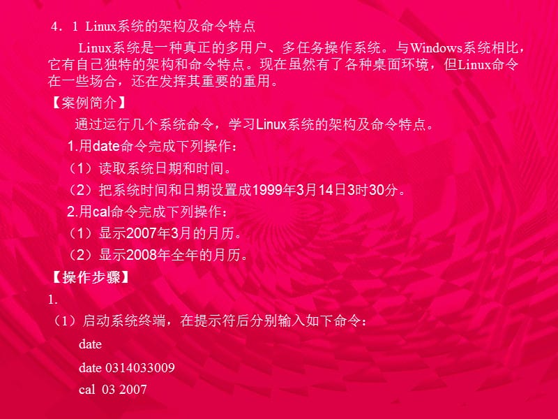 第4章linux命令的基本概.ppt_第2页