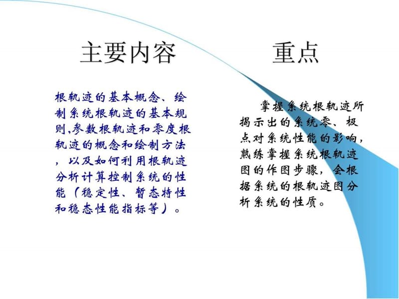 经典控制理论——第四章(1).ppt_第2页