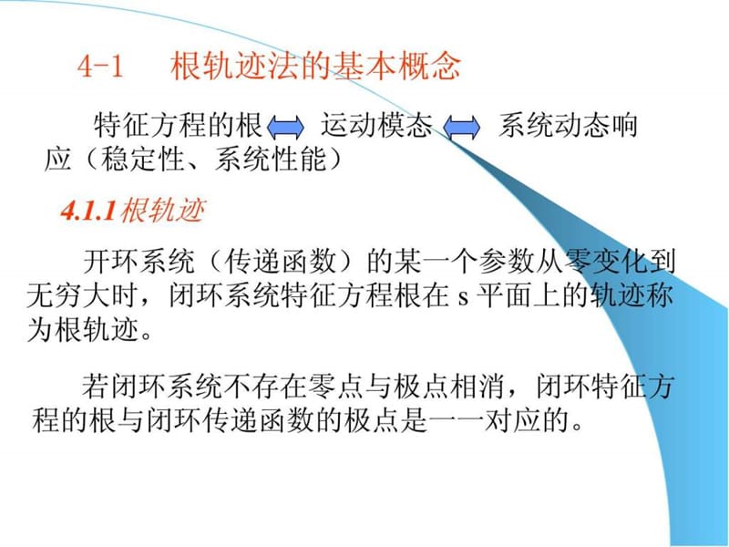 经典控制理论——第四章(1).ppt_第3页