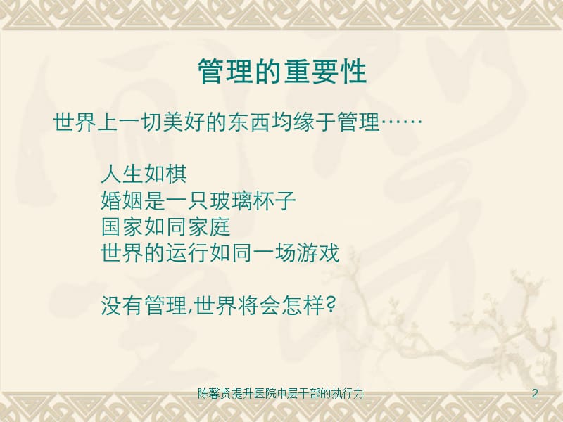 陈馨贤如何提升医院中层干部的执行力.ppt_第2页