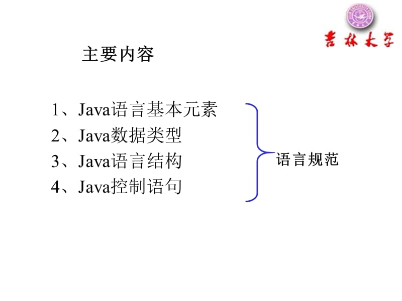 Java语言基础(部分自学).ppt_第2页