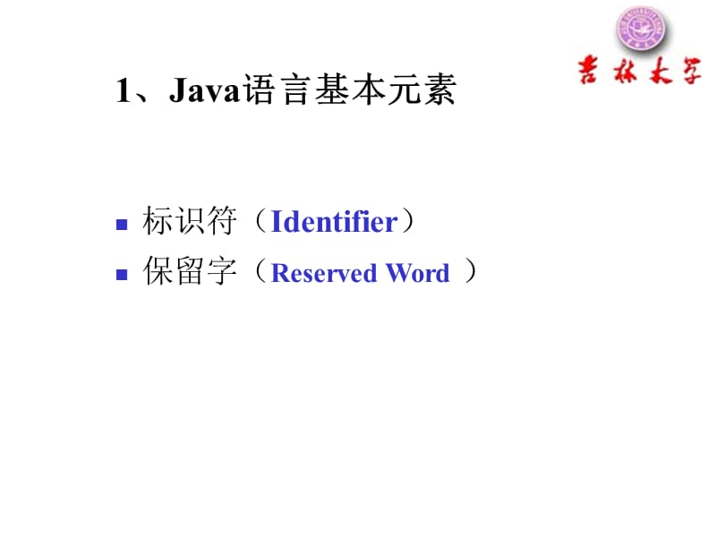 Java语言基础(部分自学).ppt_第3页