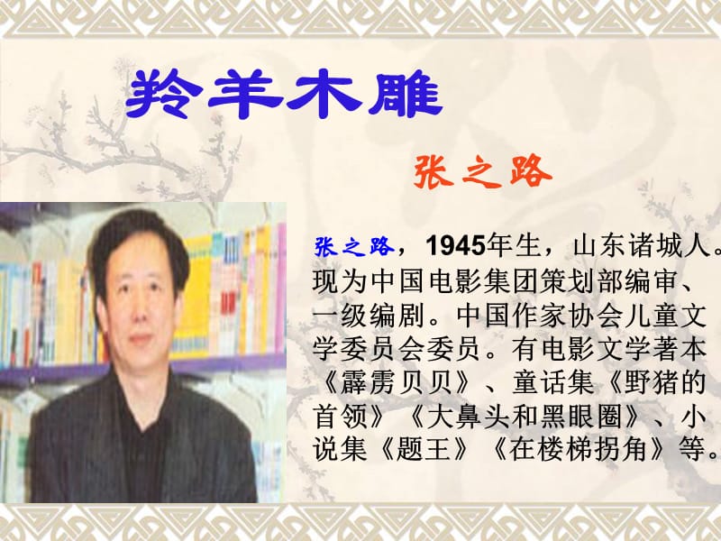 羚羊木雕(上课用).ppt_第2页