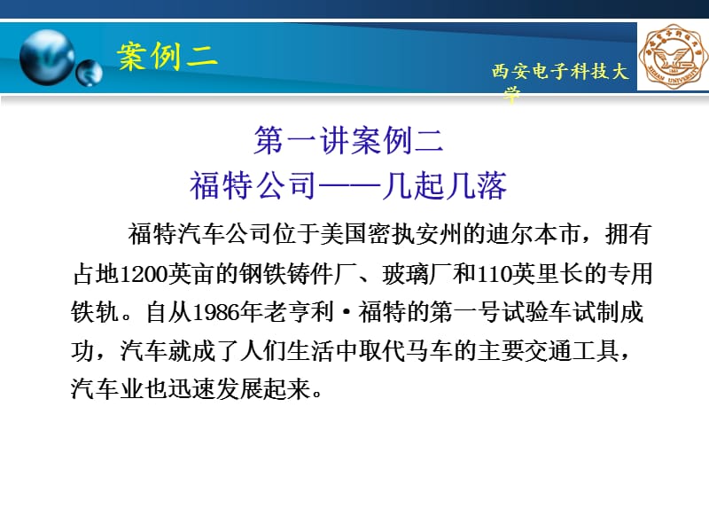 营销第一讲福特几起几落完整案例及解析.ppt_第2页