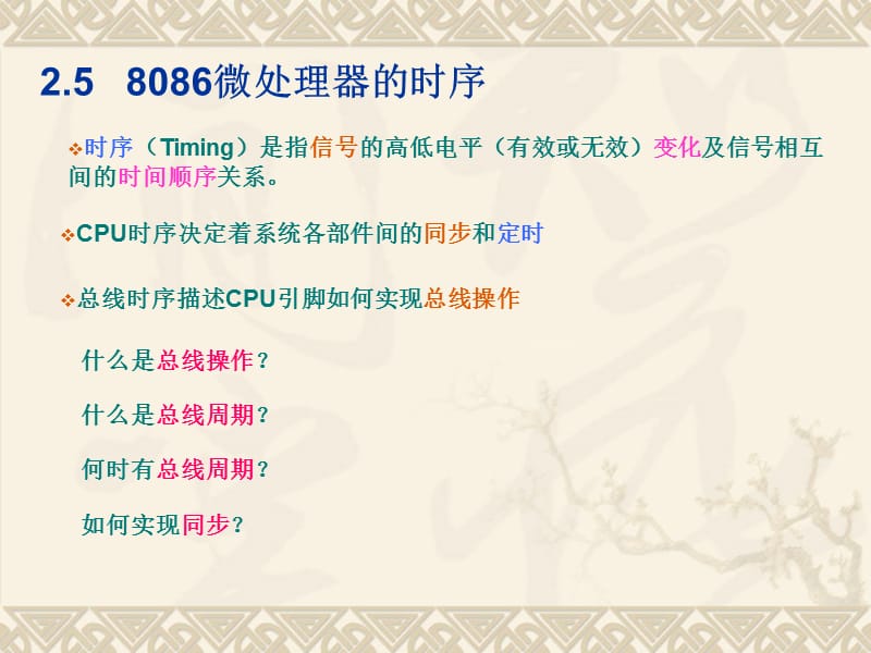 第5节8086微处理器的时序.ppt_第2页