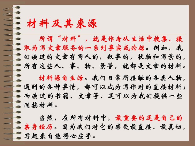 闲敲键盘之作文训练第四讲--作文的选材(13张).ppt_第3页