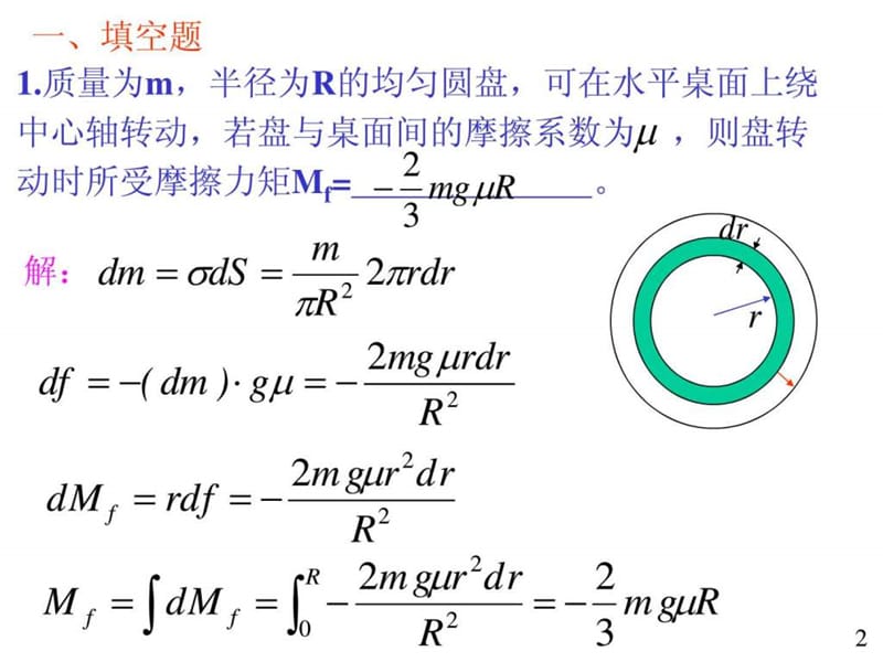 大学物理规范作业(本一)14解答.ppt_第2页