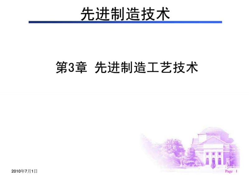 超精密加工技术.ppt_第1页