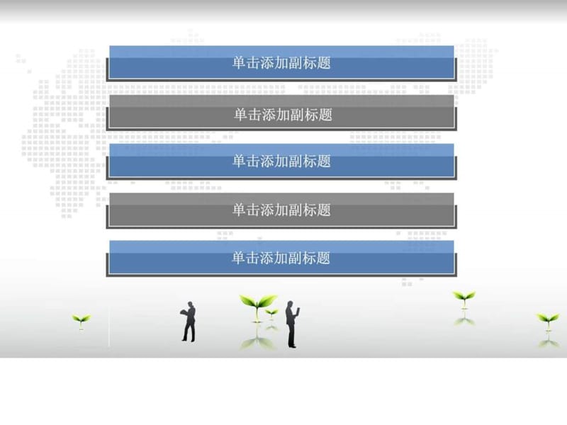 城市边际线模板_商务科技_PPT模板_实用文档.ppt.ppt_第2页