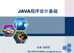 Java程序设计基础-第2章java语言基础.ppt