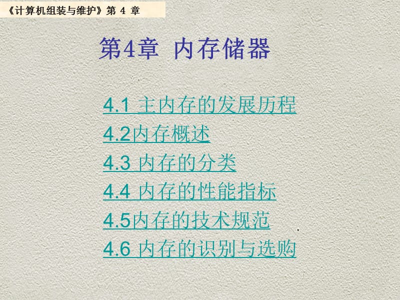 计算机组装与维护-4.ppt_第1页