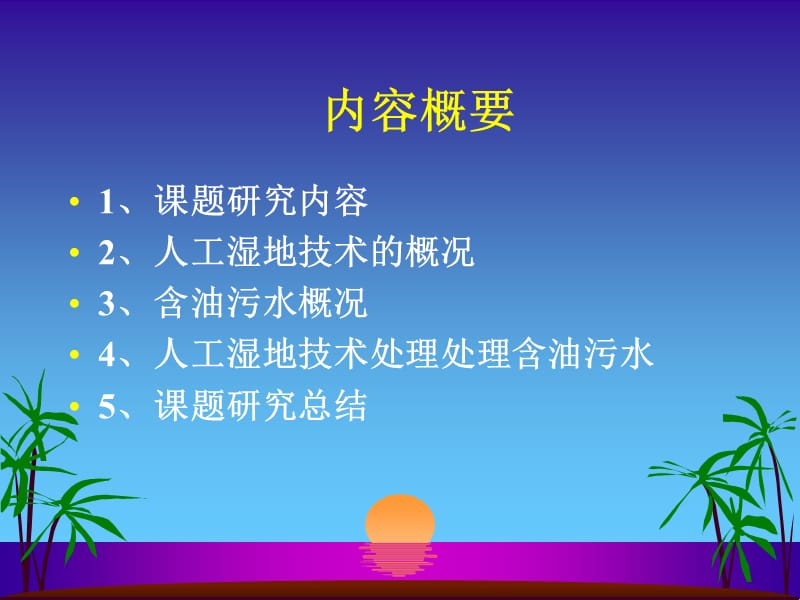 铁路油罐车计量方法研究.ppt_第3页