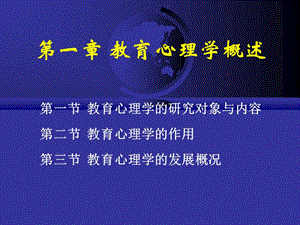 zp教育心理学(1--3).ppt