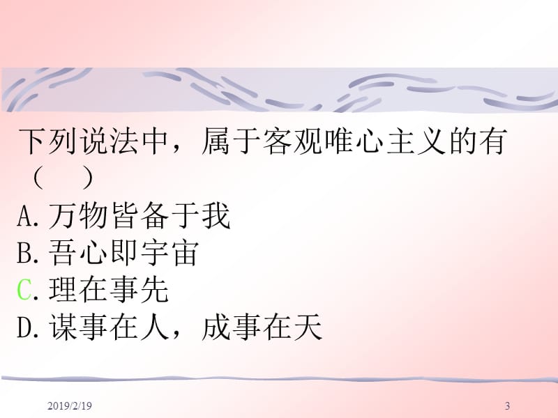 公共基础知识训练一.ppt_第3页