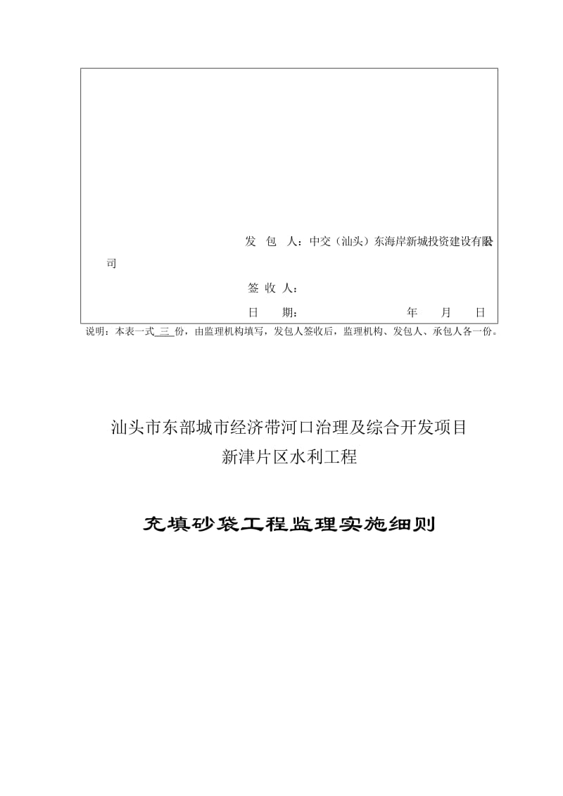 充填砂袋是工程监理实施细则.doc_第2页