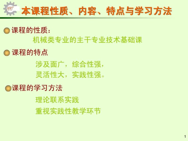 第一章 机械制造技术概论 课件.ppt_第1页